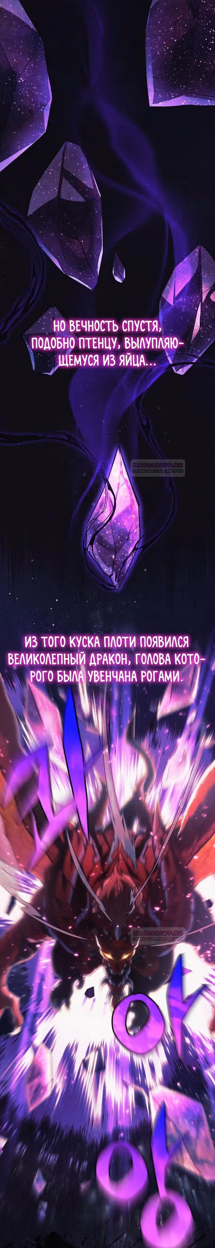 Восхождение безымянного бога — Том 1 · Глава 99, страница 3