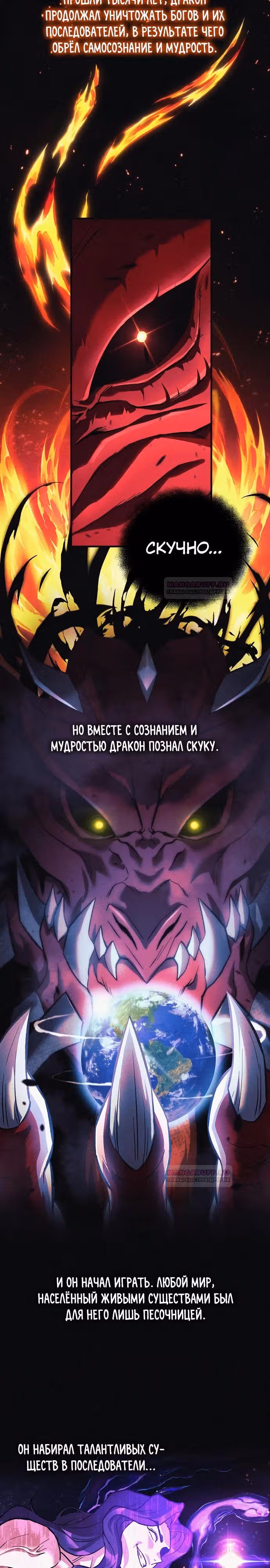 Восхождение безымянного бога — Том 1 · Глава 99, страница 5