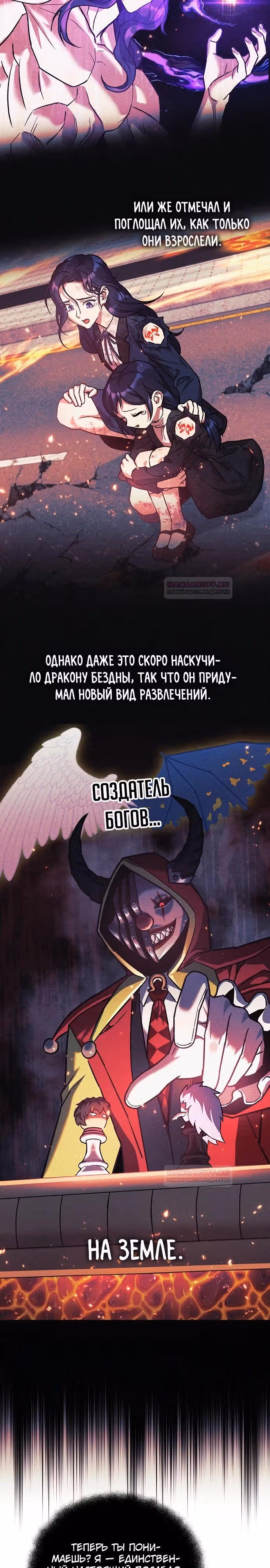 Восхождение безымянного бога — Том 1 · Глава 99, страница 6
