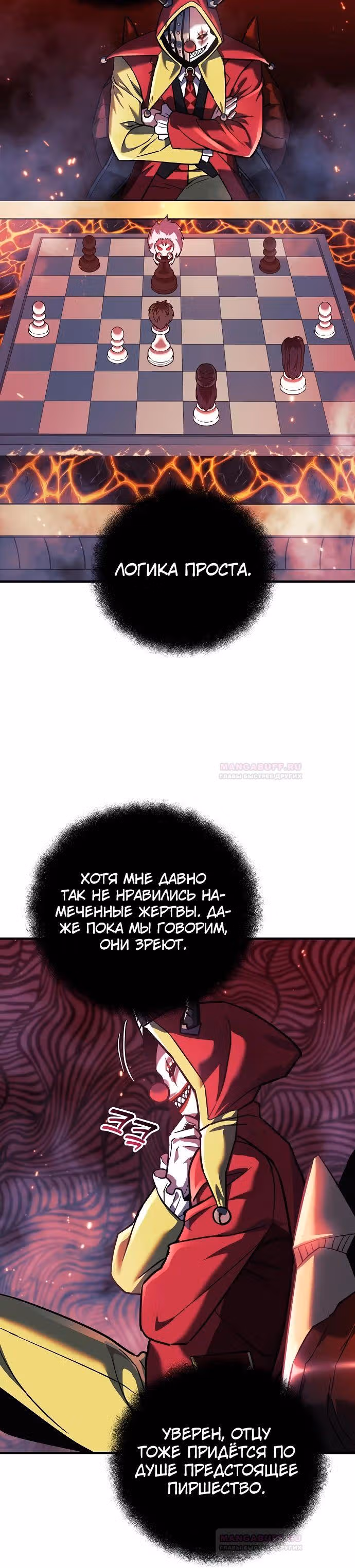 Восхождение безымянного бога — Том 1 · Глава 99, страница 8