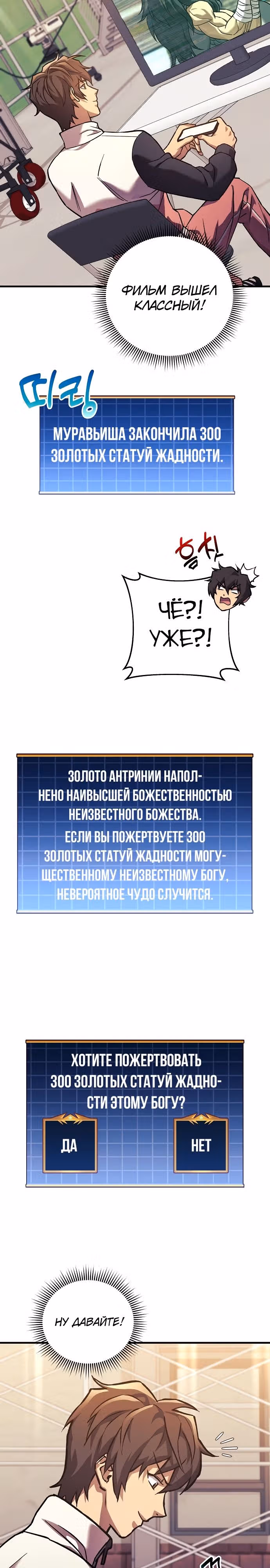 Восхождение безымянного бога — Том 1 · Глава 98, страница 13
