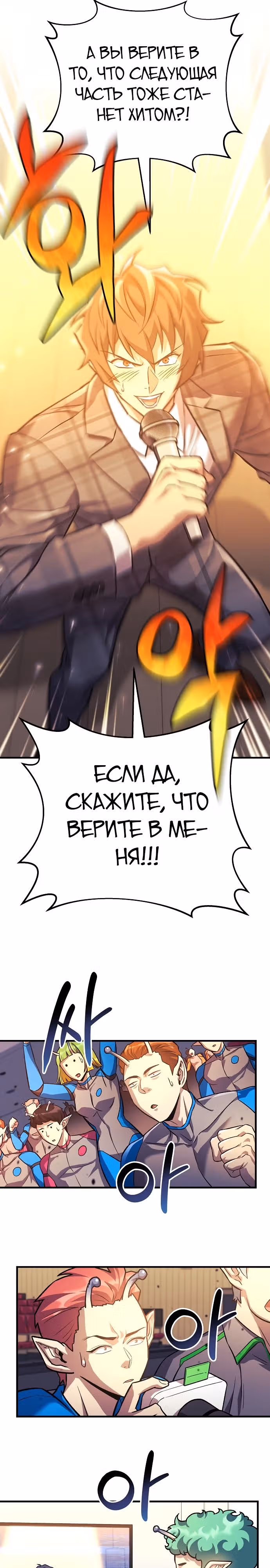Восхождение безымянного бога — Том 1 · Глава 98, страница 23
