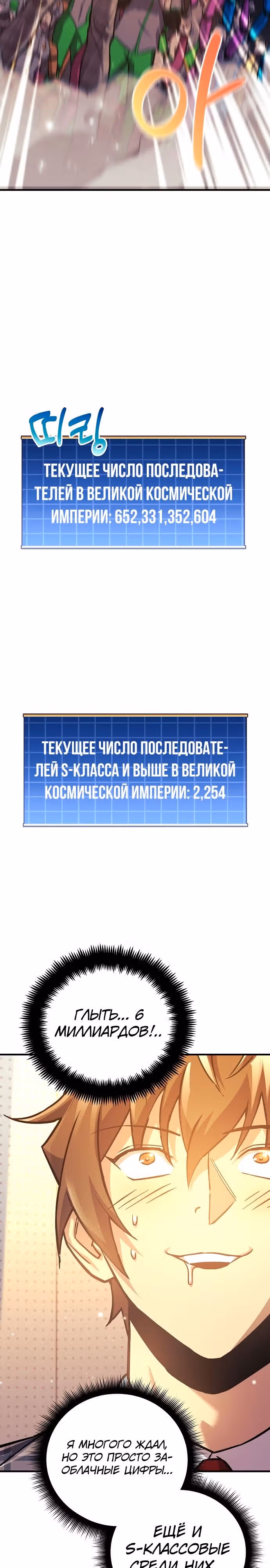Восхождение безымянного бога — Том 1 · Глава 98, страница 26