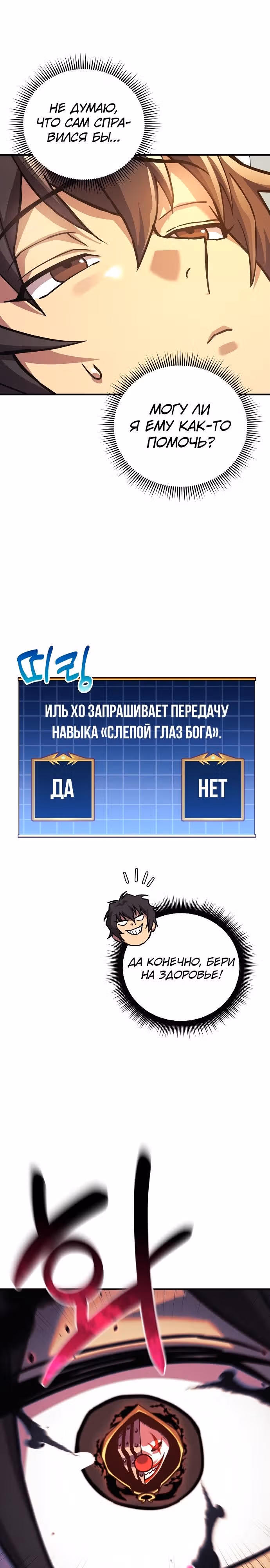 Восхождение безымянного бога — Том 1 · Глава 98, страница 29