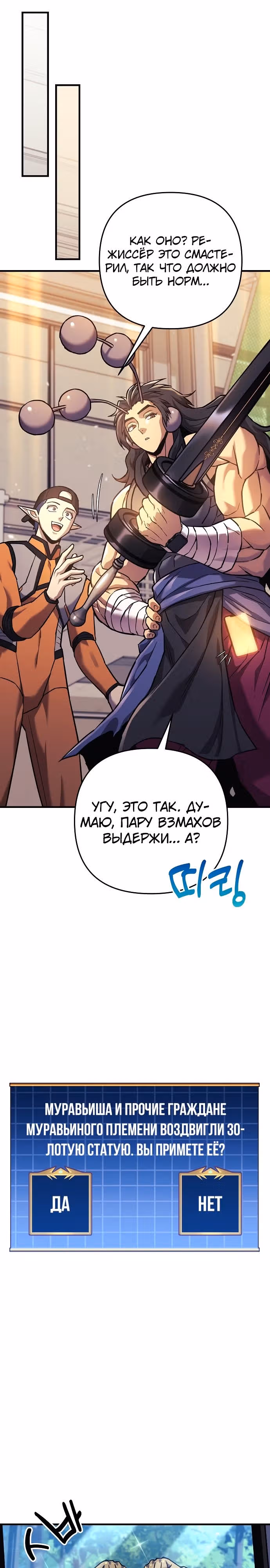 Восхождение безымянного бога — Том 1 · Глава 98, страница 5