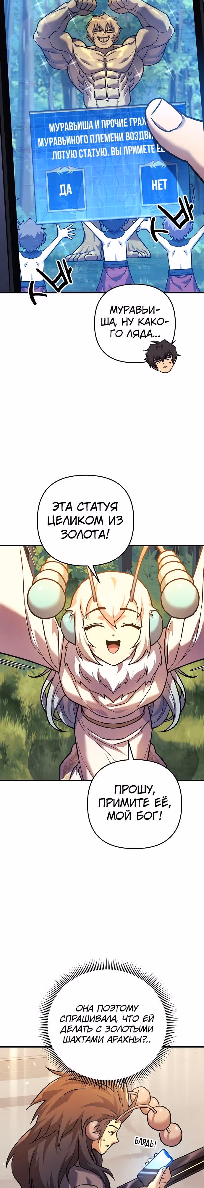 Восхождение безымянного бога — Том 1 · Глава 98, страница 6