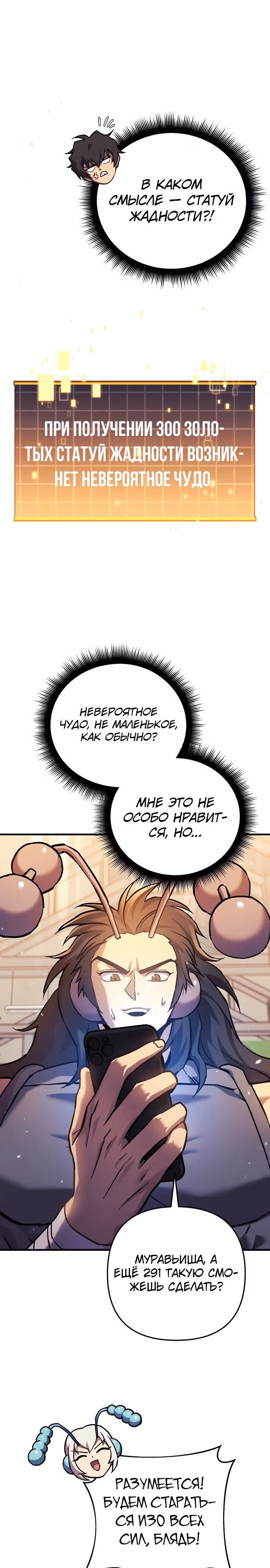 Восхождение безымянного бога — Том 1 · Глава 98, страница 8