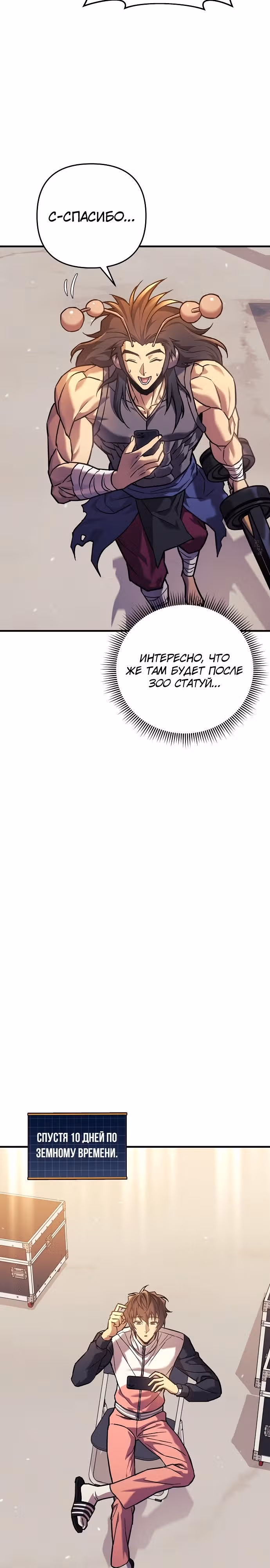Восхождение безымянного бога — Том 1 · Глава 98, страница 9