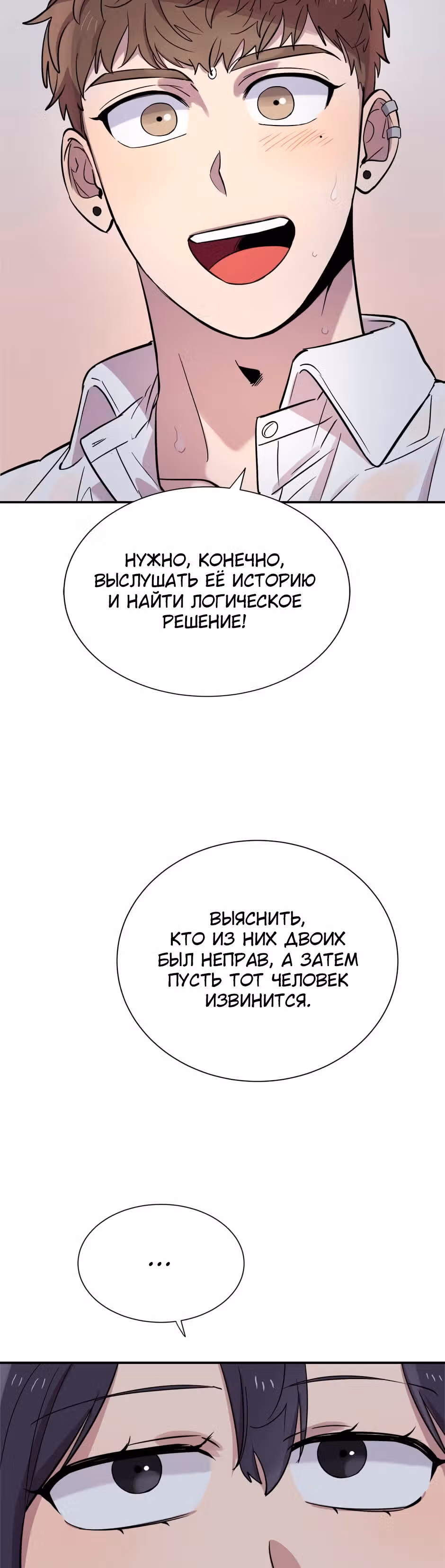 Мне не присуща ваша глупость! — Том 1 · Глава 25, страница 12