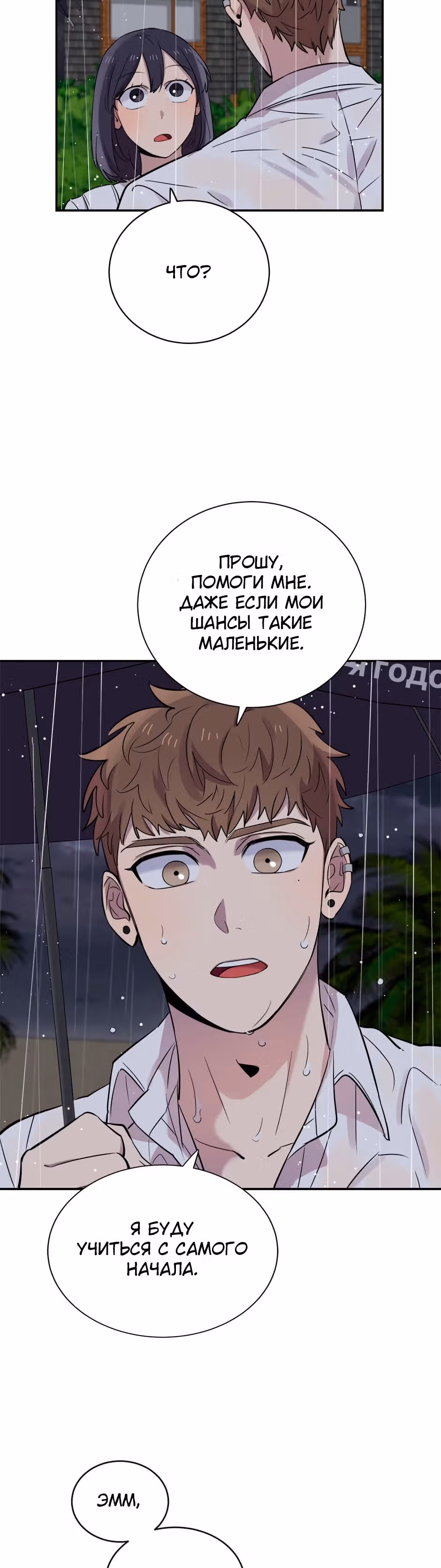 Мне не присуща ваша глупость! — Том 1 · Глава 25, страница 16
