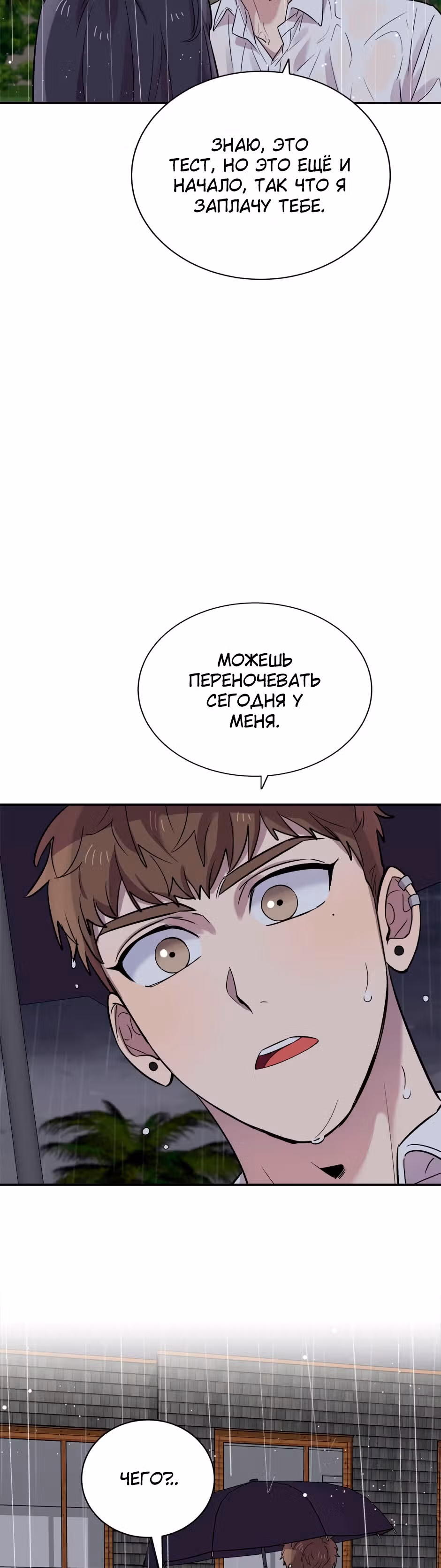 Мне не присуща ваша глупость! — Том 1 · Глава 25, страница 18