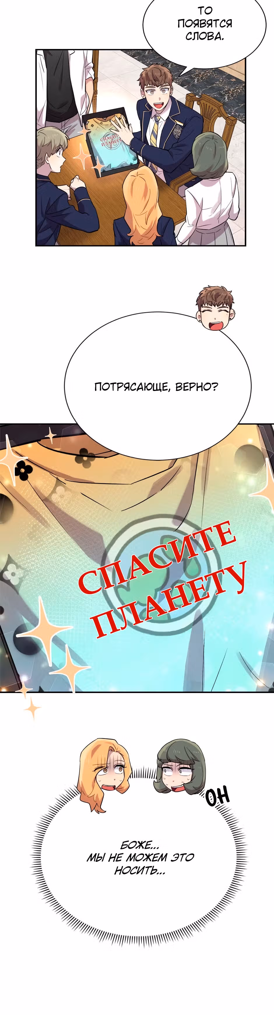 Мне не присуща ваша глупость! — Том 1 · Глава 25, страница 27