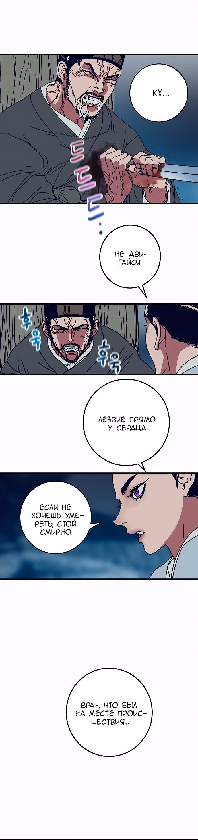 Сеульский вампир — Том 1 · Глава 5, страница 12