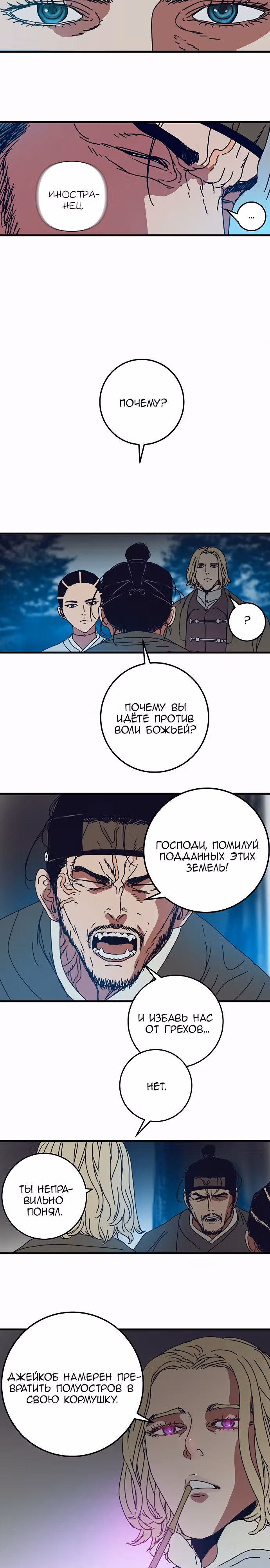 Сеульский вампир — Том 1 · Глава 5, страница 14