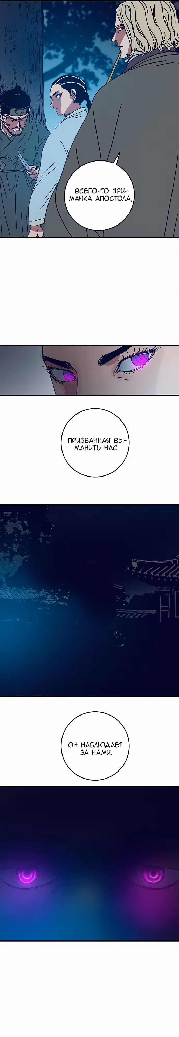 Сеульский вампир — Том 1 · Глава 5, страница 17
