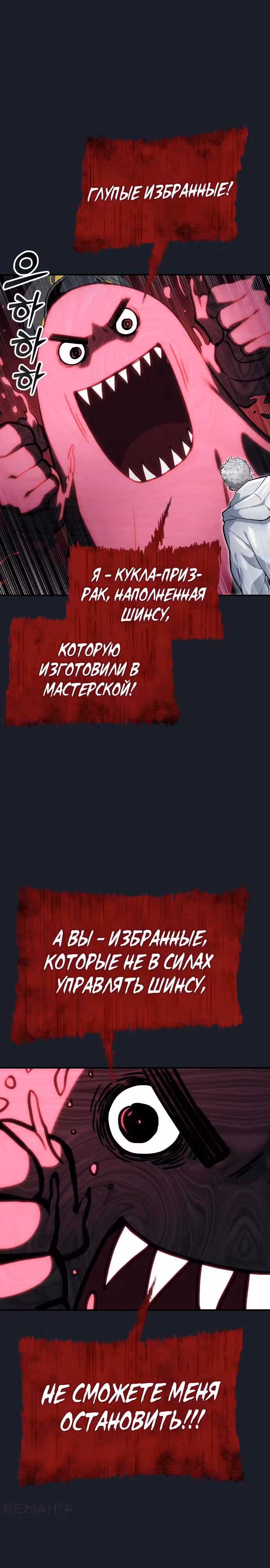 Башня Бога: Урек Мазино — Том 1 · Глава 9, страница 15