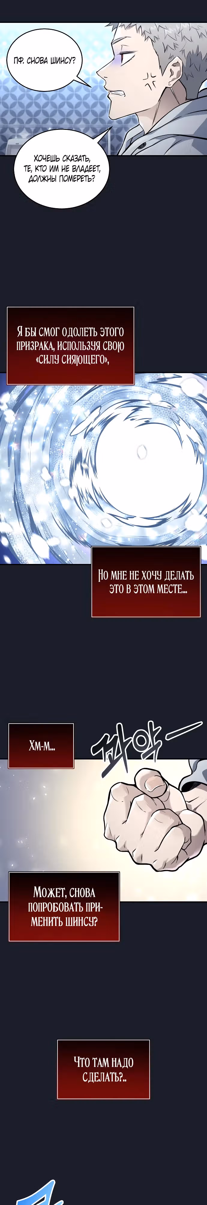 Башня Бога: Урек Мазино — Том 1 · Глава 9, страница 16