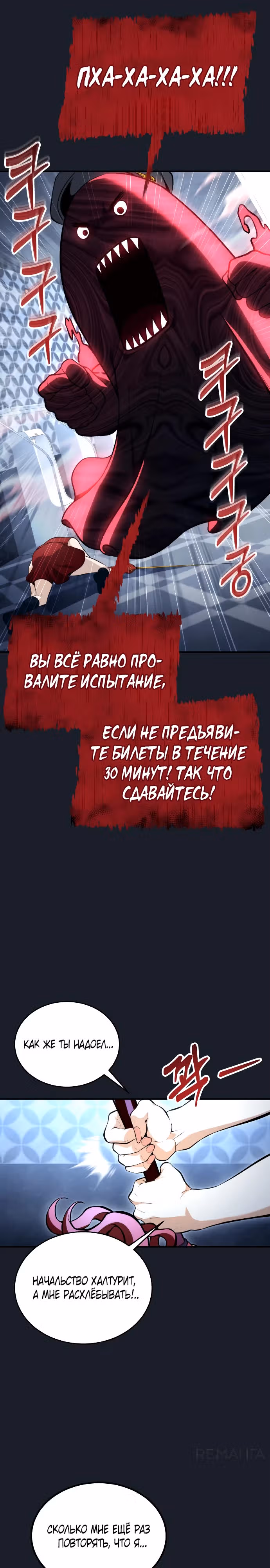 Башня Бога: Урек Мазино — Том 1 · Глава 9, страница 23