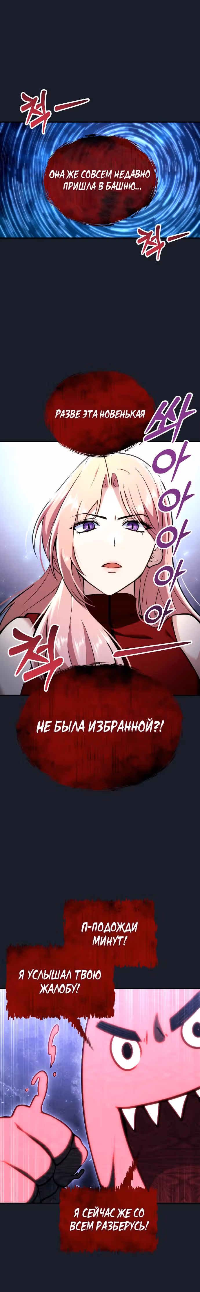 Башня Бога: Урек Мазино — Том 1 · Глава 9, страница 31