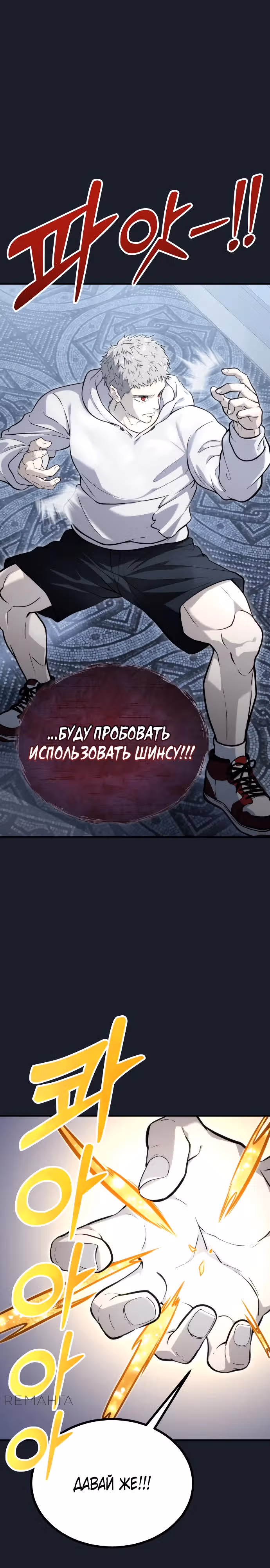 Башня Бога: Урек Мазино — Том 1 · Глава 9, страница 41