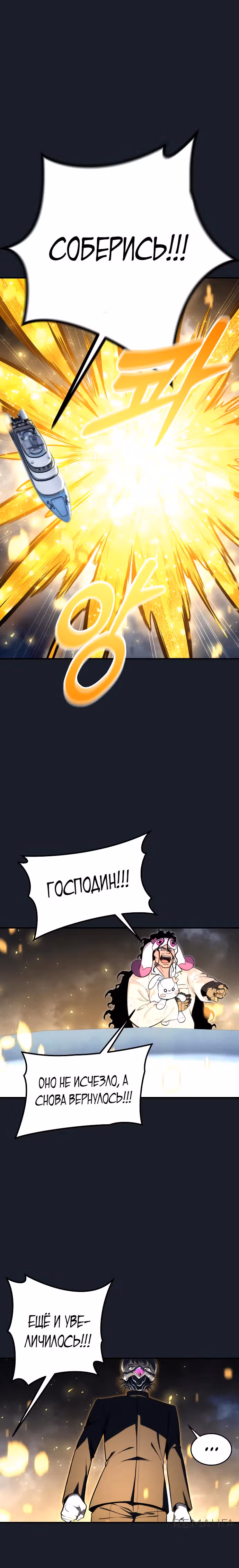Башня Бога: Урек Мазино — Том 1 · Глава 9, страница 42