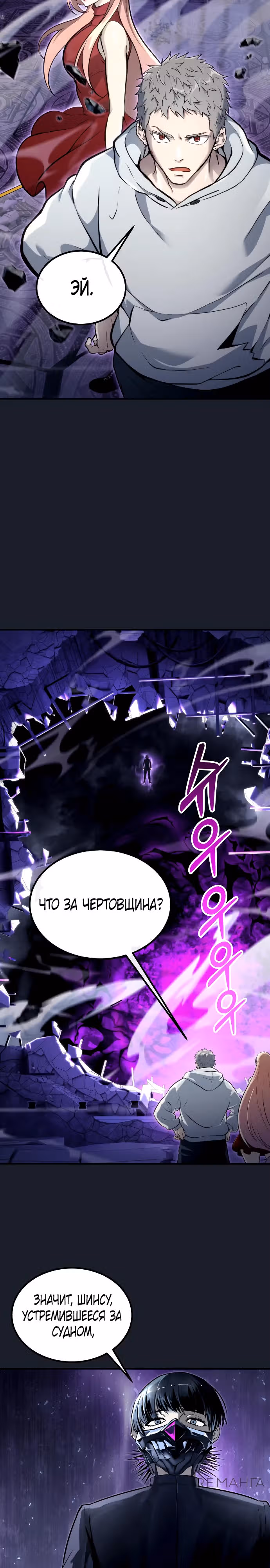 Башня Бога: Урек Мазино — Том 1 · Глава 9, страница 54