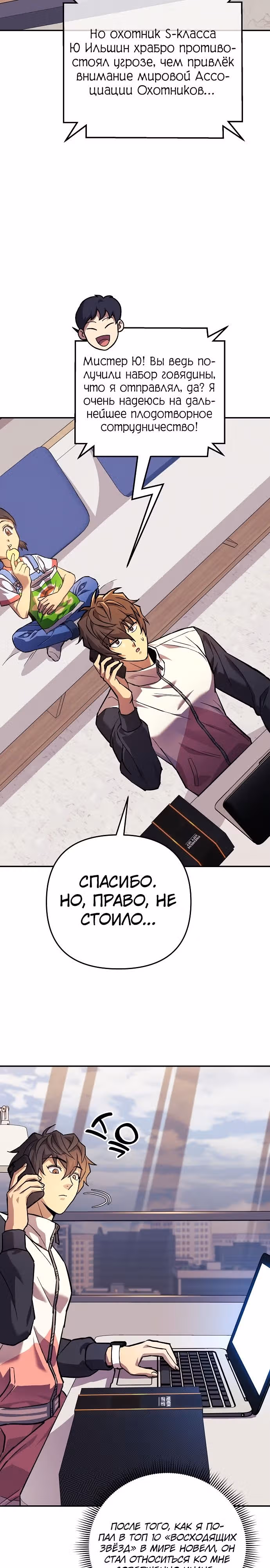 Восхождение безымянного бога — Том 1 · Глава 97, страница 4