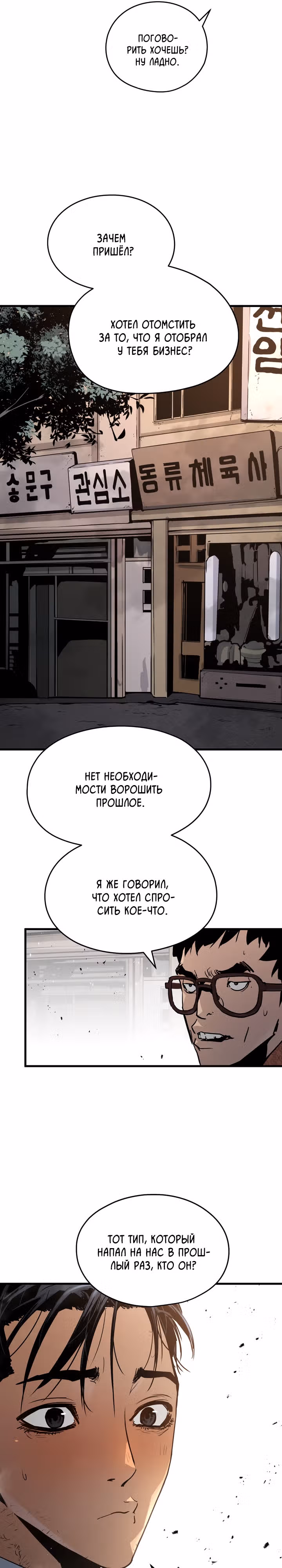 Безжалостный — Том 1 · Глава 12, страница 11