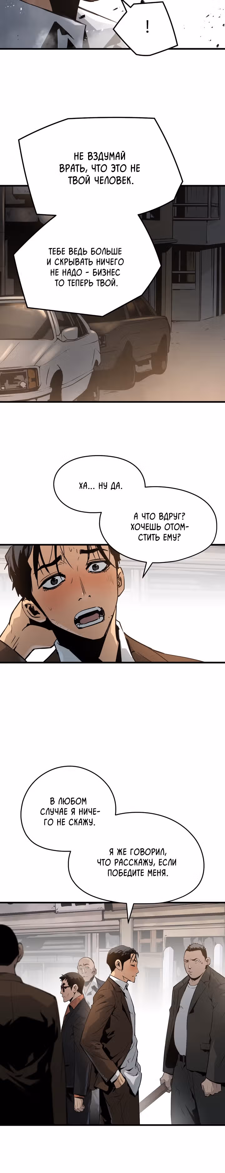 Безжалостный — Том 1 · Глава 12, страница 12