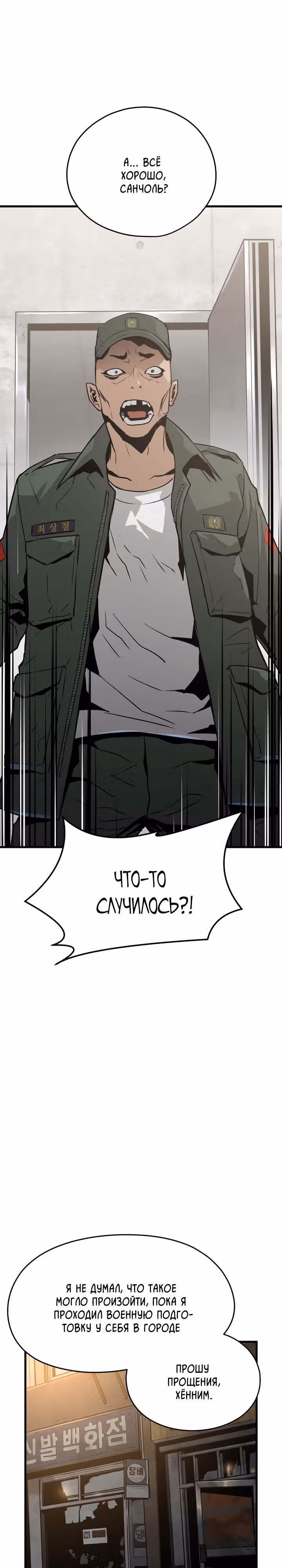 Безжалостный — Том 1 · Глава 12, страница 16