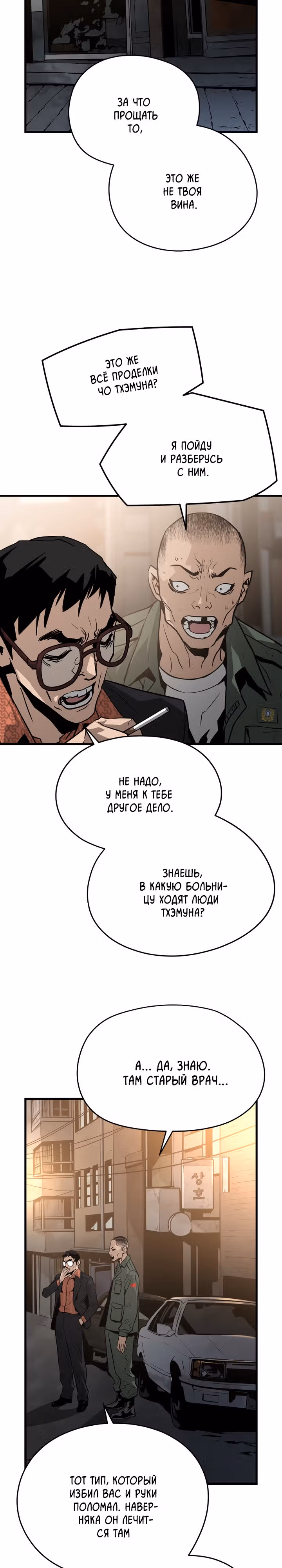 Безжалостный — Том 1 · Глава 12, страница 17