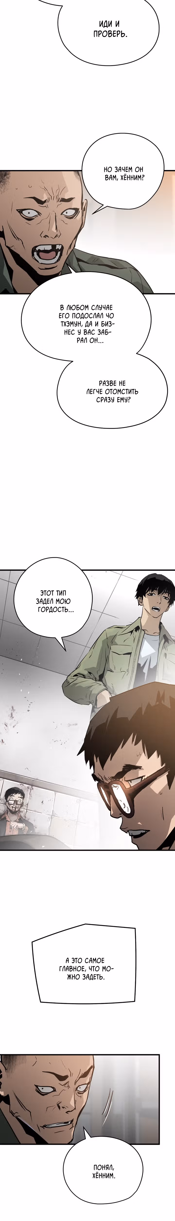 Безжалостный — Том 1 · Глава 12, страница 18