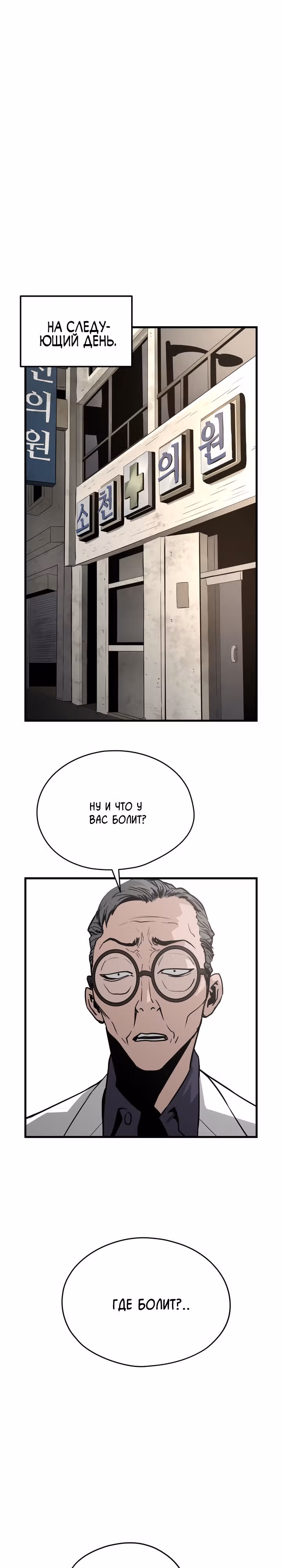 Безжалостный — Том 1 · Глава 12, страница 19