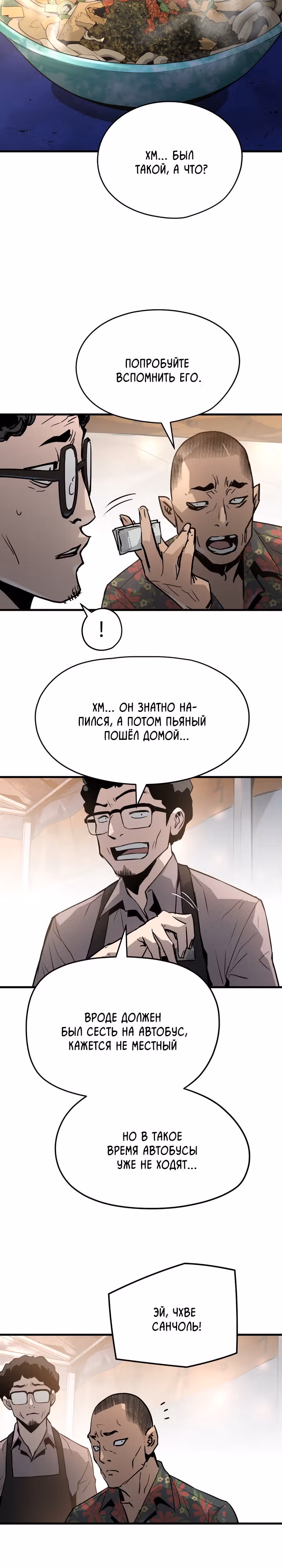 Безжалостный — Том 1 · Глава 12, страница 23