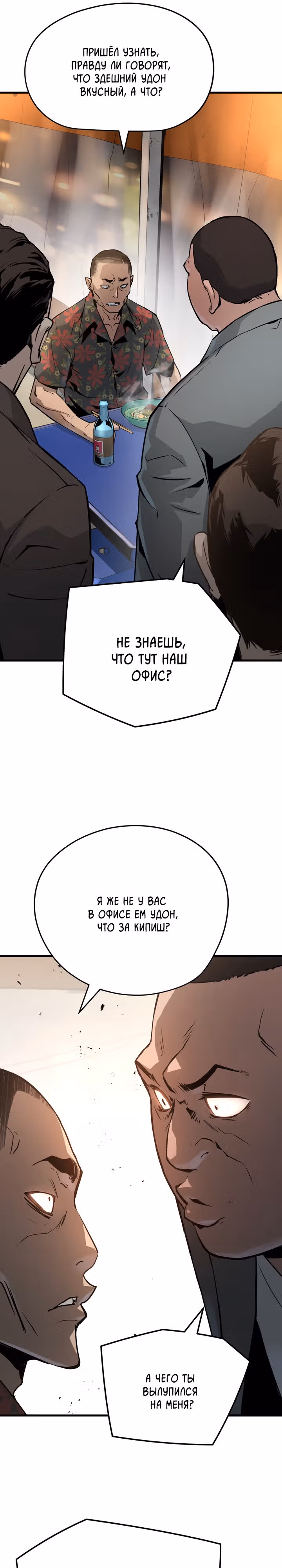 Безжалостный — Том 1 · Глава 12, страница 25