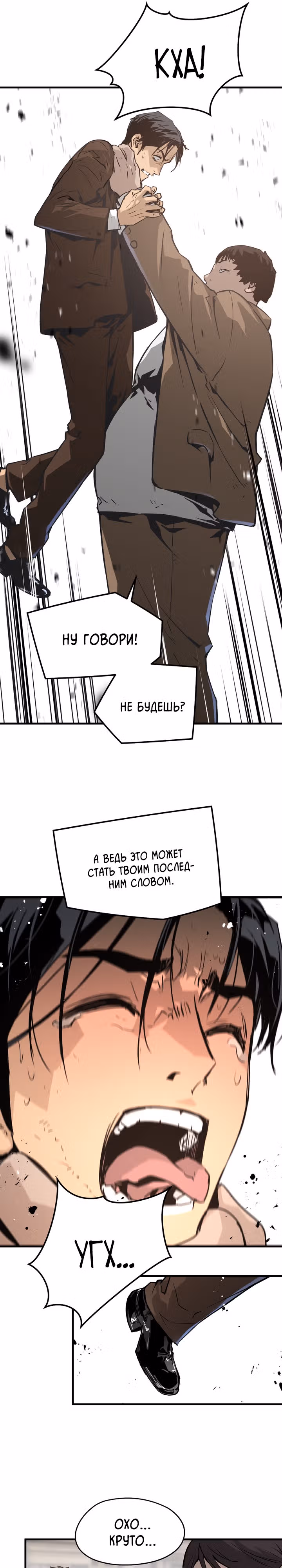 Безжалостный — Том 1 · Глава 12, страница 7