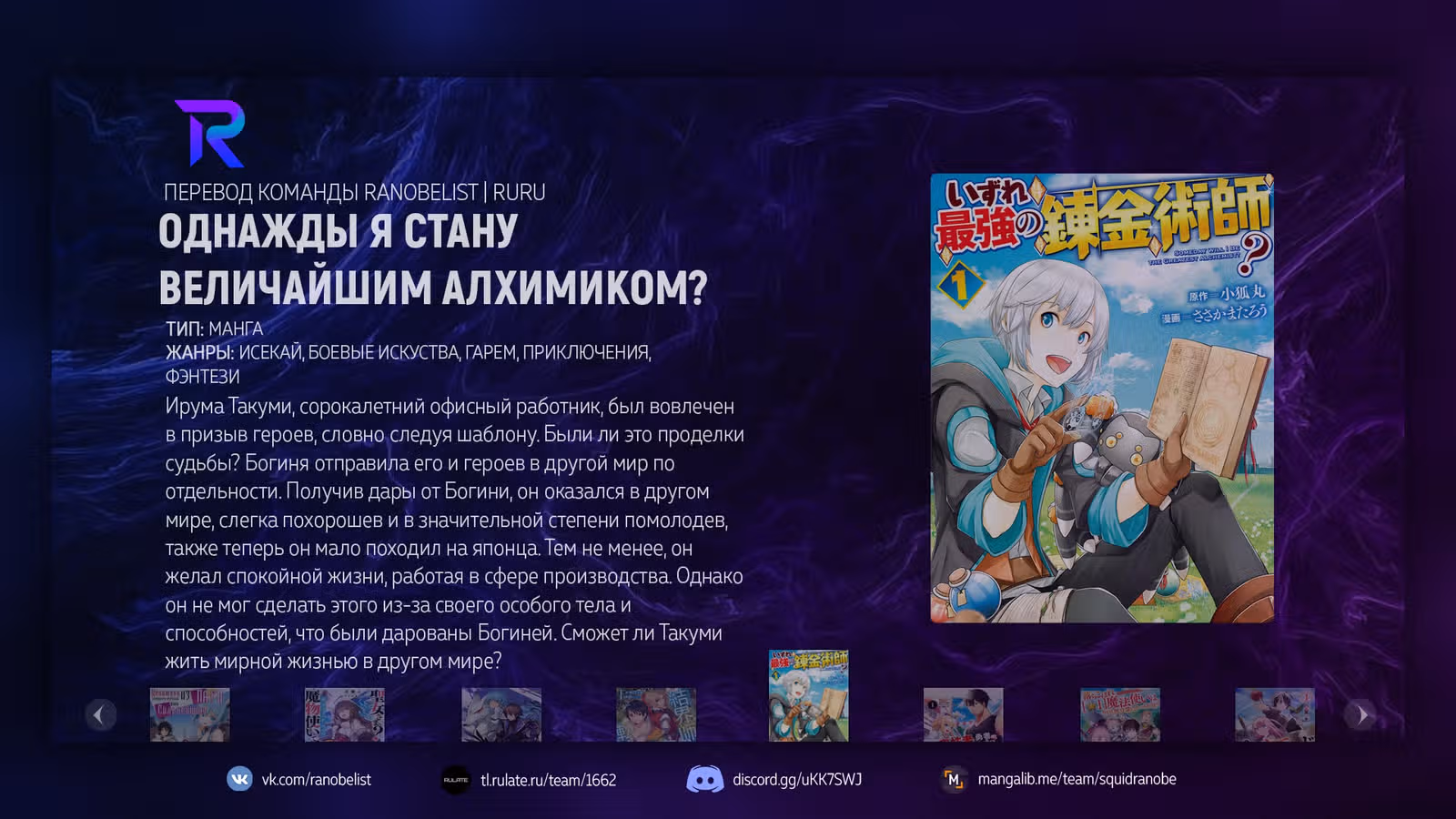 Однажды я стану величайшим алхимиком? — Том 2 · Глава 13, страница 25