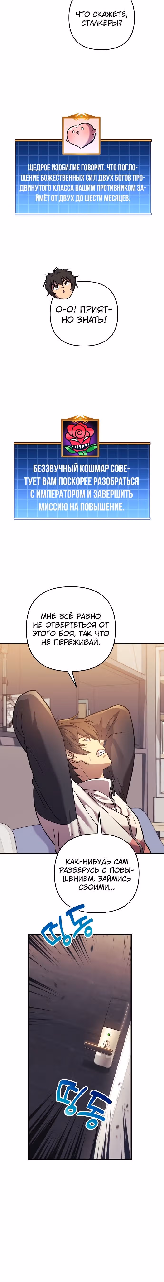Восхождение безымянного бога — Том 1 · Глава 96, страница 11
