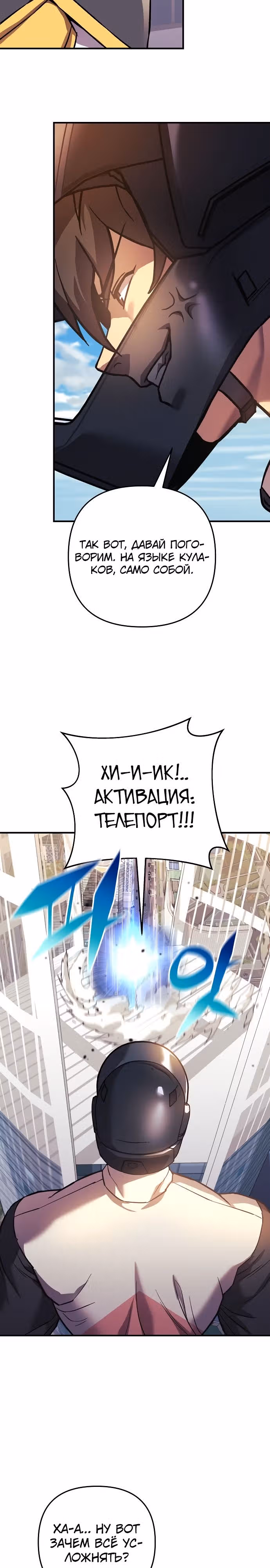 Восхождение безымянного бога — Том 1 · Глава 96, страница 30