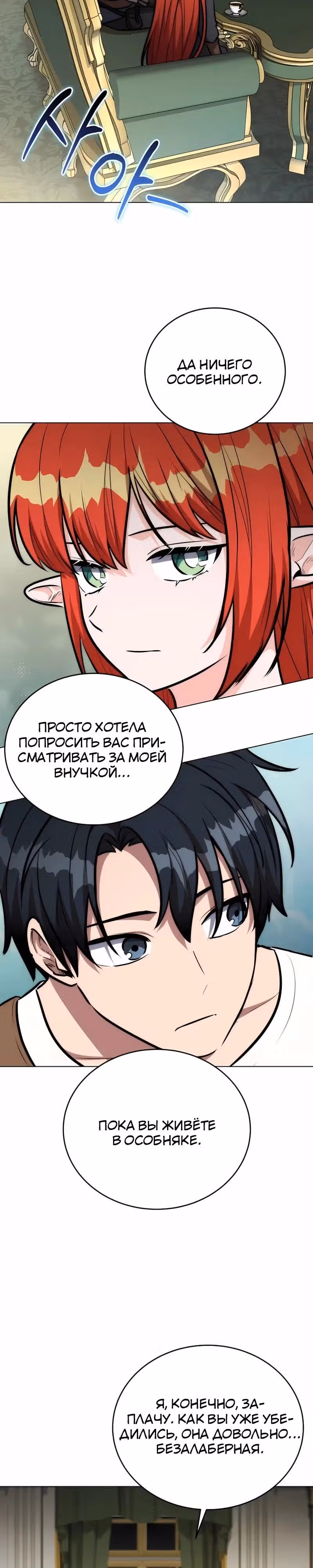 Рыцарь дубинки Дан — Том 1 · Глава 37, страница 12