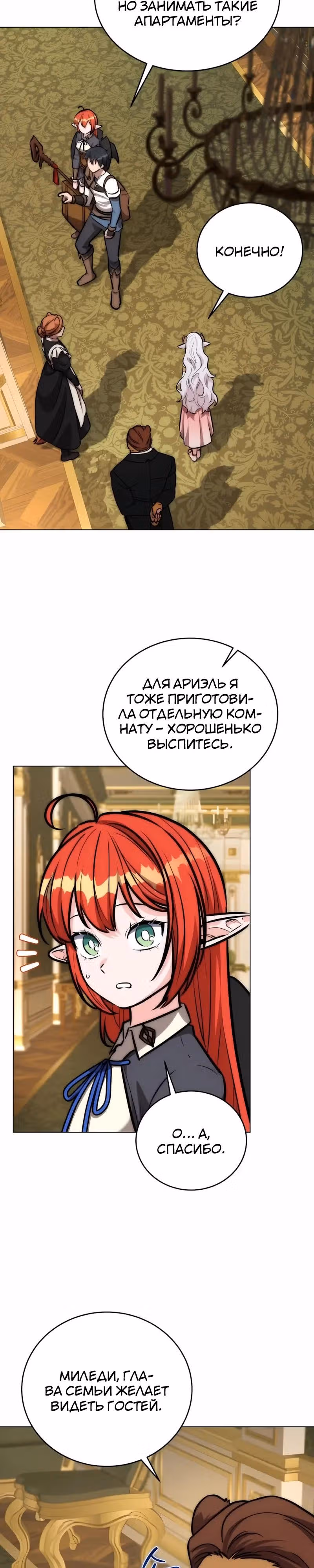 Рыцарь дубинки Дан — Том 1 · Глава 37, страница 3