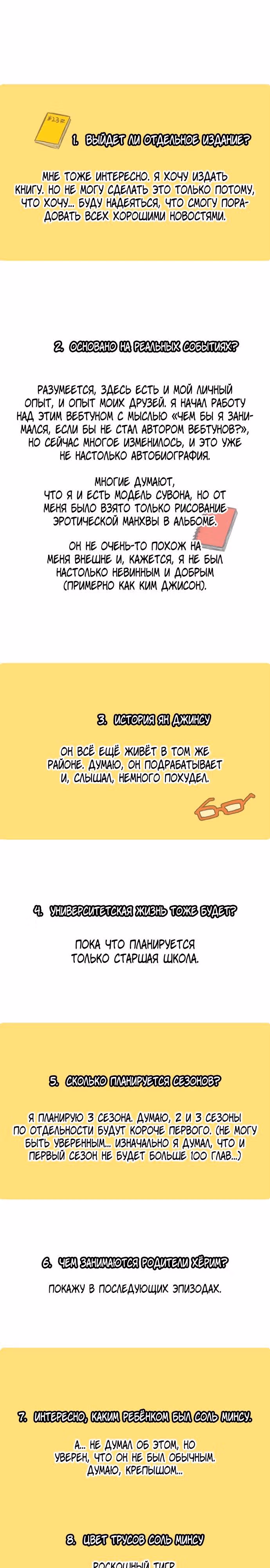 Магазин Звездного Женьшеня — Том 1 · Глава 144.5, страница 7