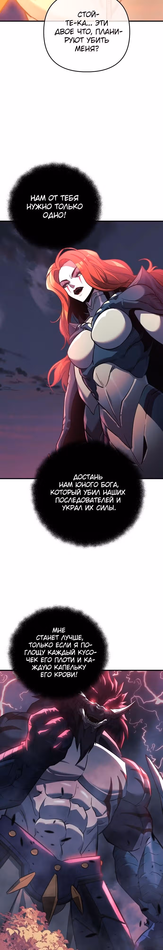 Восхождение безымянного бога — Том 1 · Глава 95, страница 3