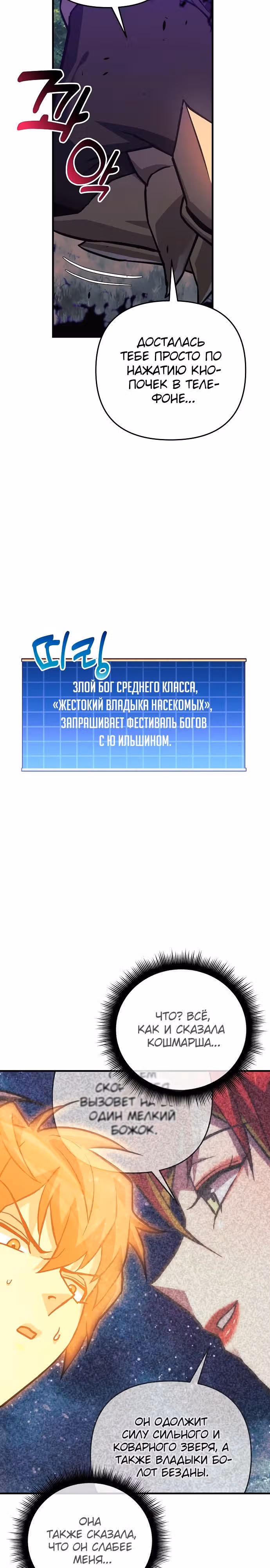 Восхождение безымянного бога — Том 1 · Глава 95, страница 27