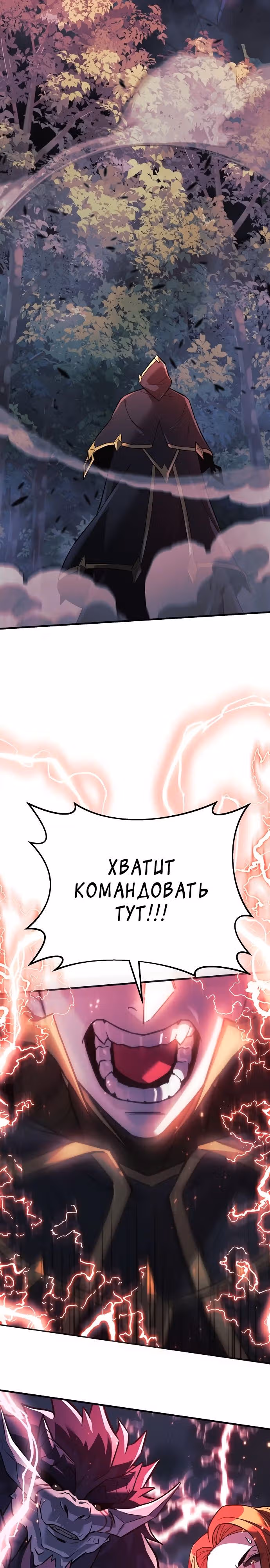 Восхождение безымянного бога — Том 1 · Глава 95, страница 4