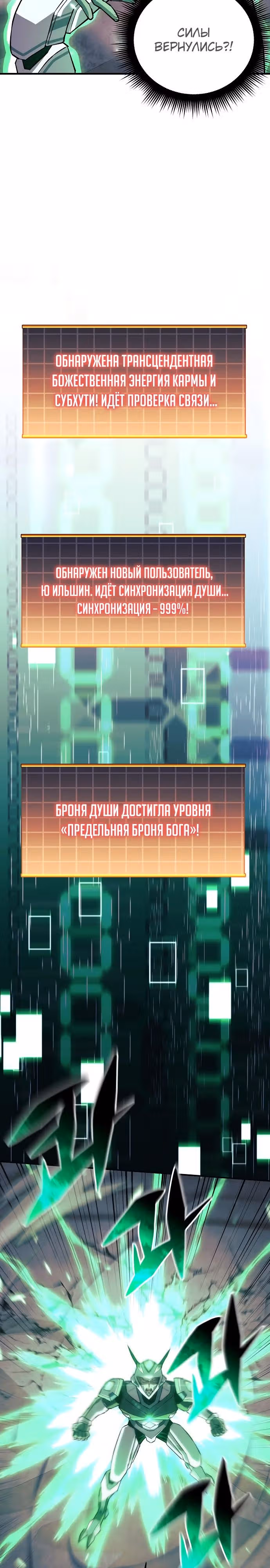 Восхождение безымянного бога — Том 1 · Глава 95, страница 39
