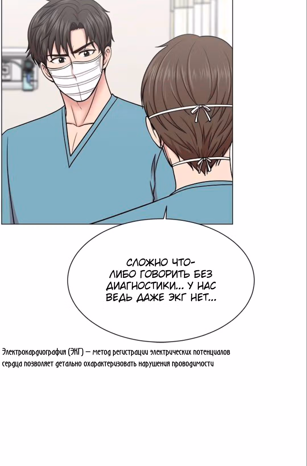 Центр травматологии: Золотой Час — Том 1 · Глава 22, страница 12