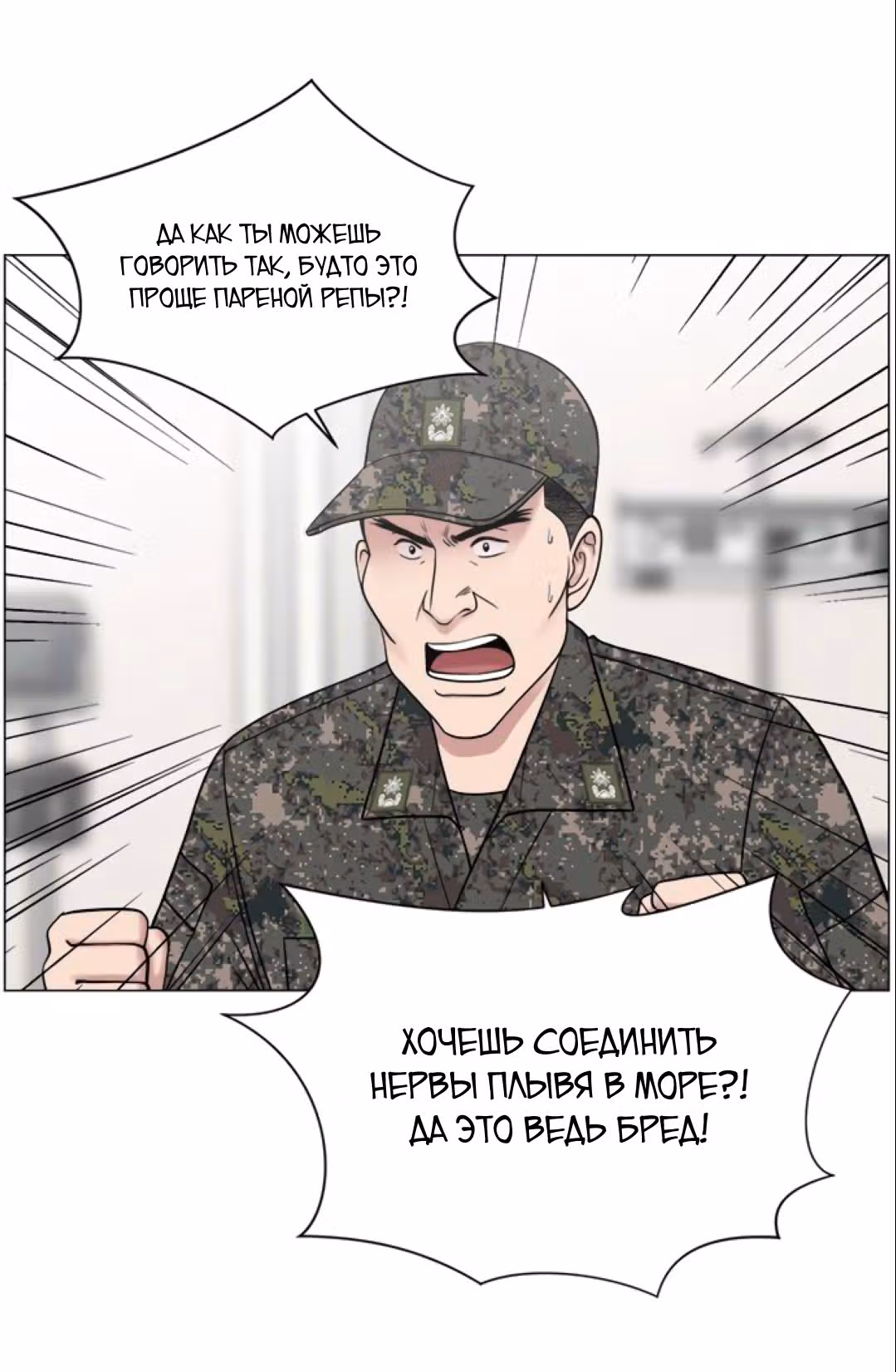 Центр травматологии: Золотой Час — Том 1 · Глава 22, страница 35