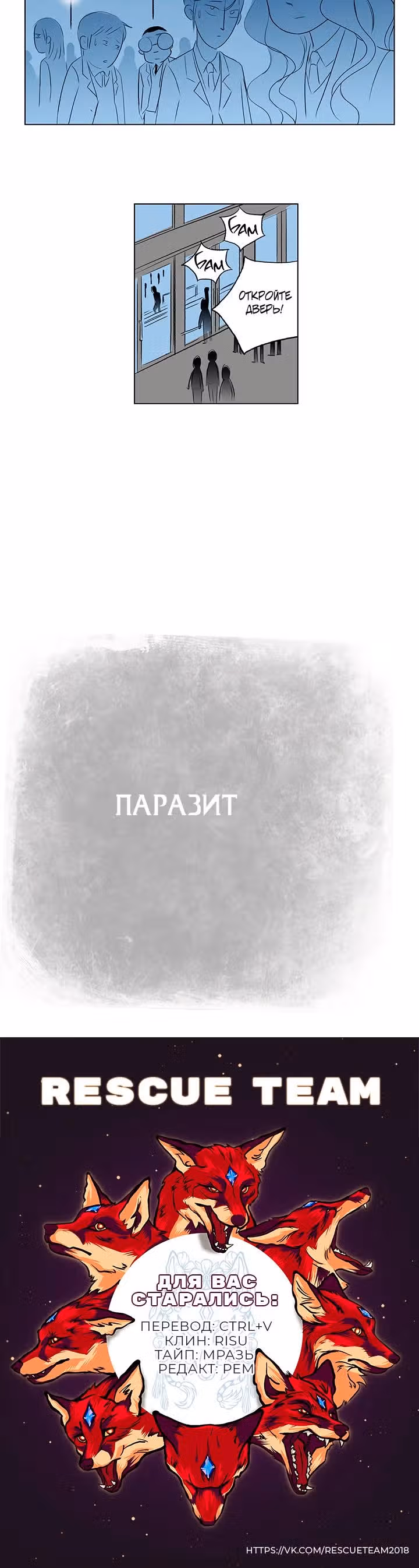 Паразит — Том 2 · Глава 24, страница 16