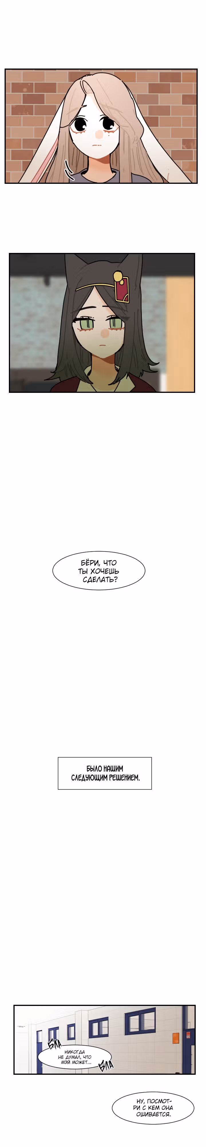 Клевер под ногами — Том 2 · Глава 44, страница 10
